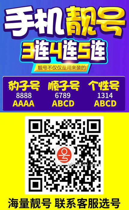 稀有靓号价值攀升，尾号0000000手机号拍出高价引领新趋势